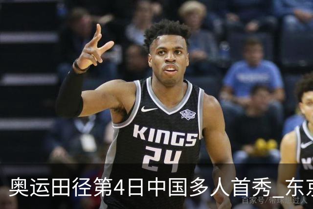 奥运田径第4日中国多人首秀 东京银牌得主王峥出局