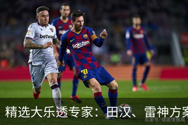 精选大乐透专家：田汉、雷神方案同中头奖1189万