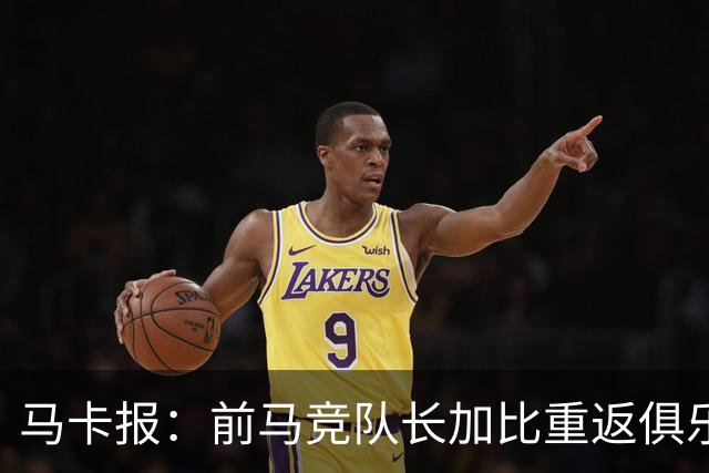 马卡报：前马竞队长加比重返俱乐部，将担任西蒙尼的助教