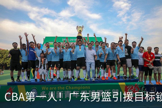 CBA第一人！广东男篮引援目标锁定，杜锋心仪许久，但得花不少钱